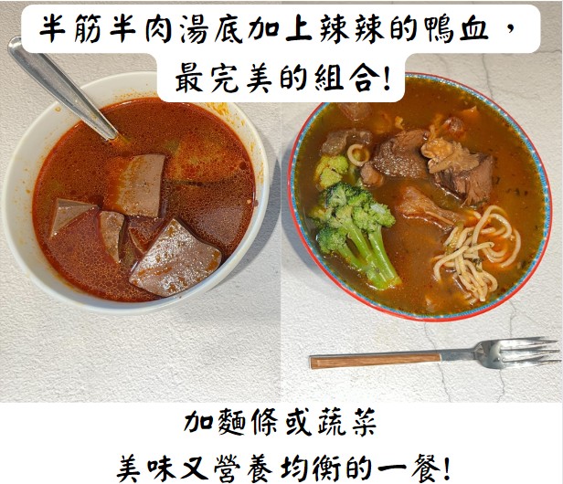 半筋半肉+鴨血組合圖