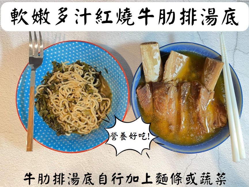 牛肋排+麵條